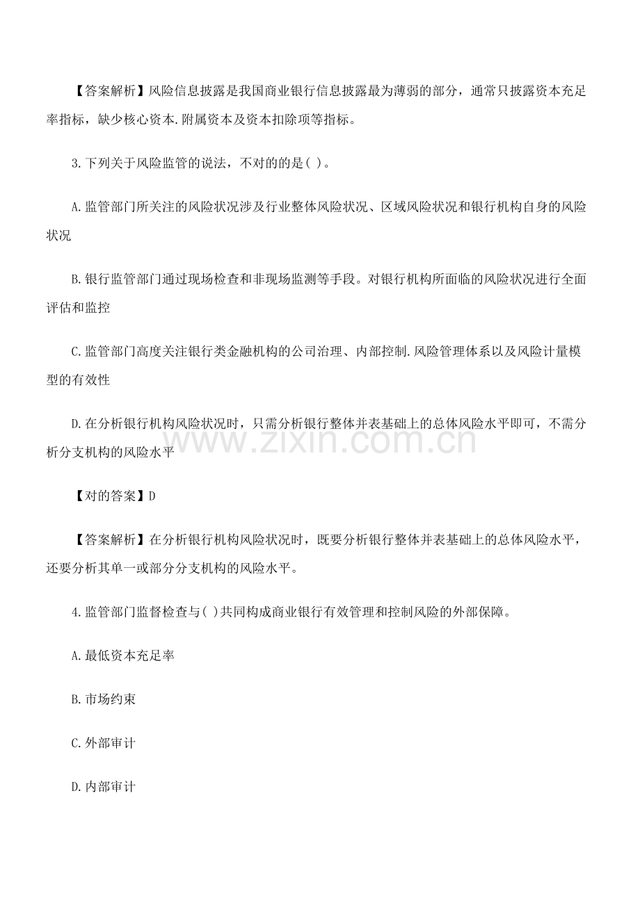 2023年银行从业资格风险管理习题集一.docx_第2页