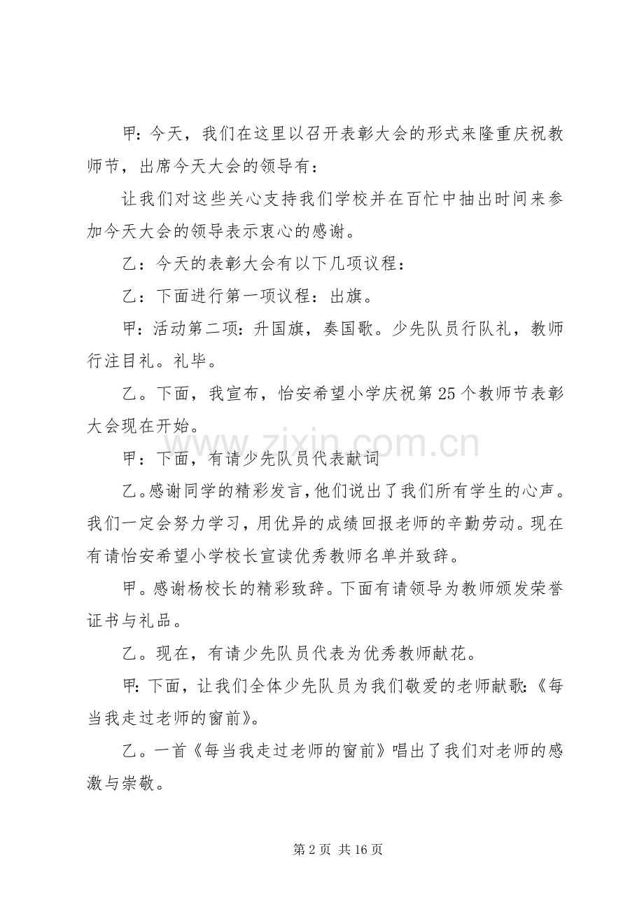 表彰大会主持稿_1.docx_第2页