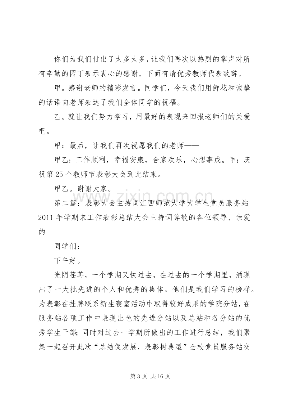 表彰大会主持稿_1.docx_第3页