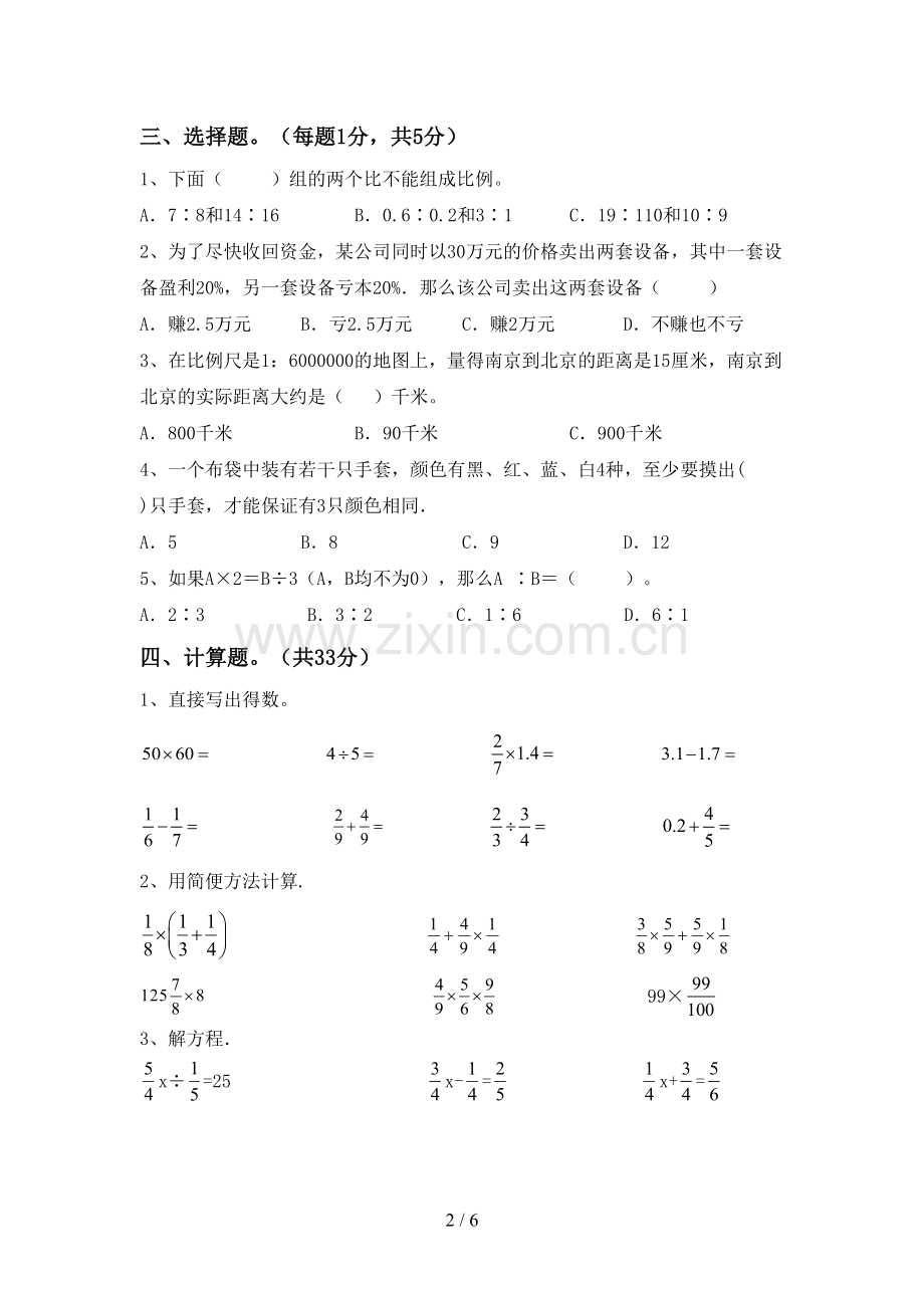 部编版六年级数学上册期末试卷加答案.doc_第2页