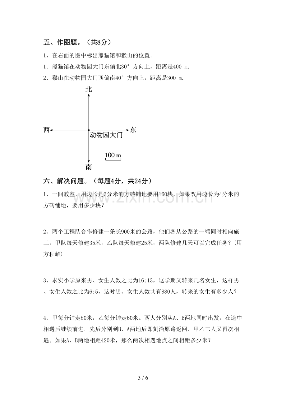 部编版六年级数学上册期末试卷加答案.doc_第3页