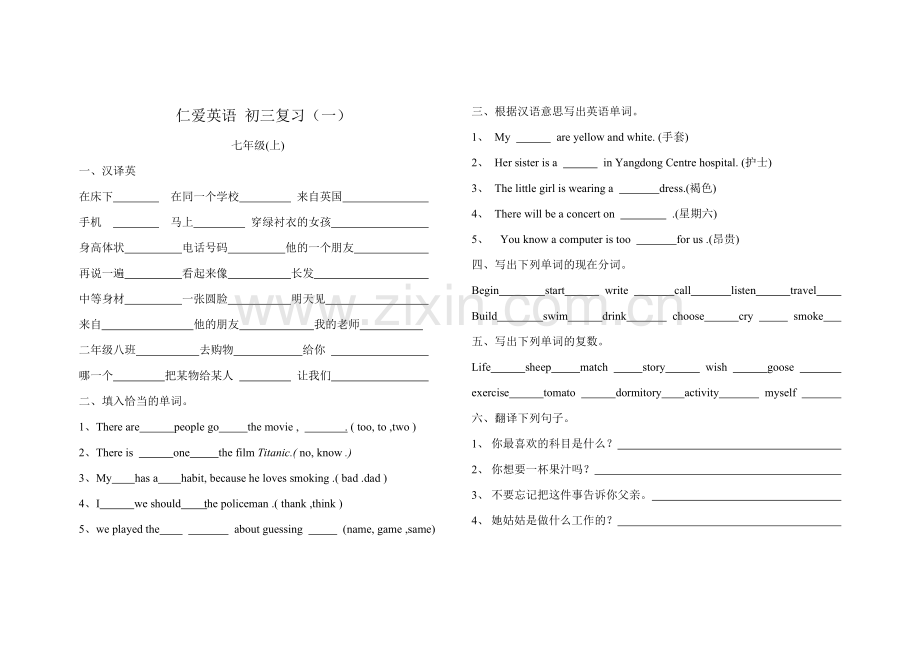 仁爱英语中考复习(七年级复习).doc_第1页