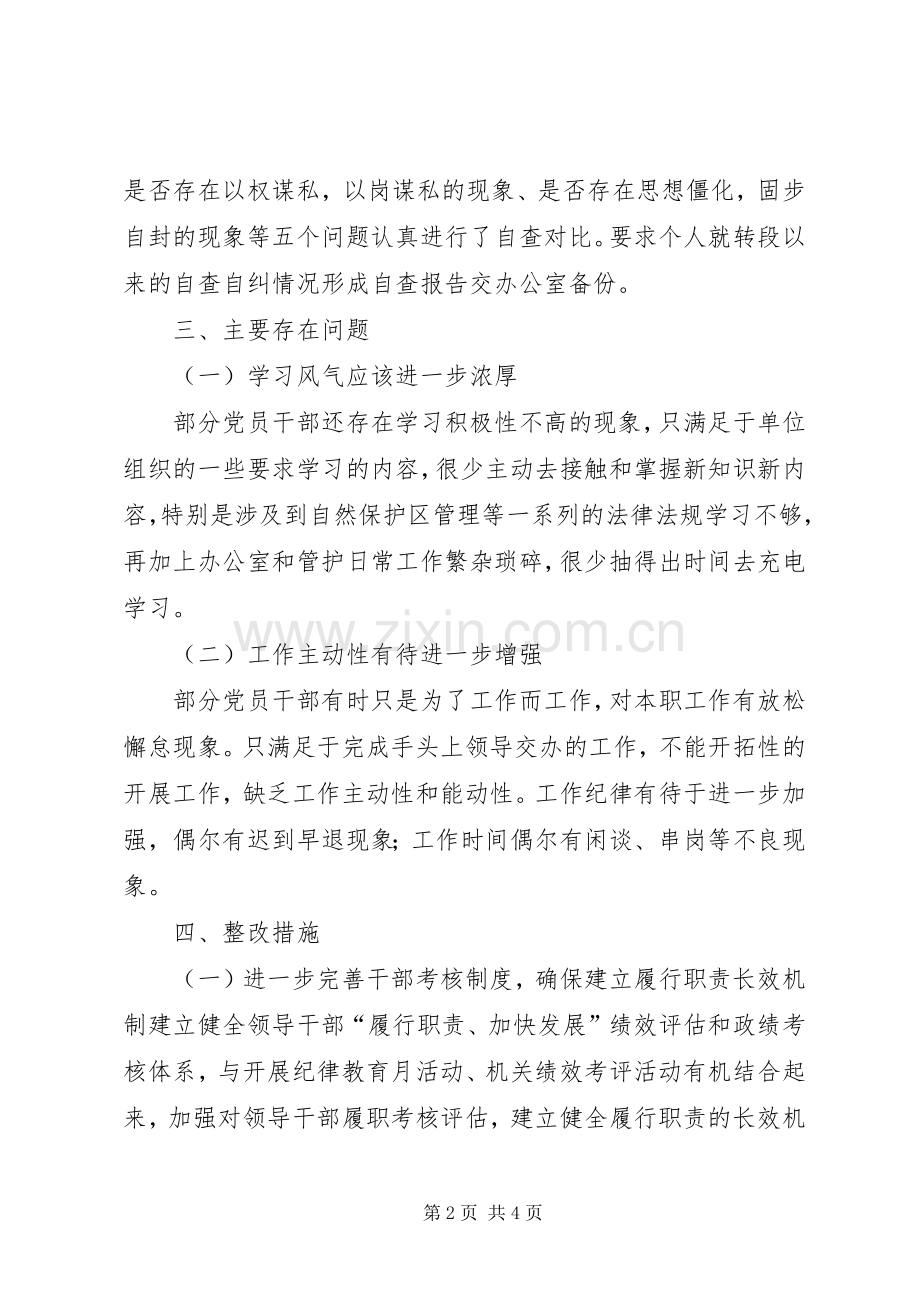 县区民政局履行职责要求加快发展自查整改报告.docx_第2页