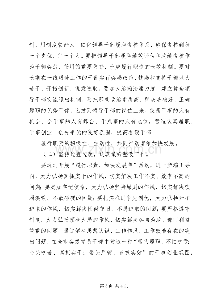 县区民政局履行职责要求加快发展自查整改报告.docx_第3页