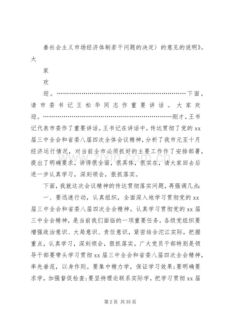 传达纪检监察工作会议精神主持稿.docx_第2页