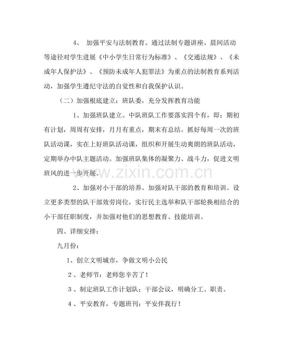 少先队工作范文二年级班队活动计划.docx_第3页