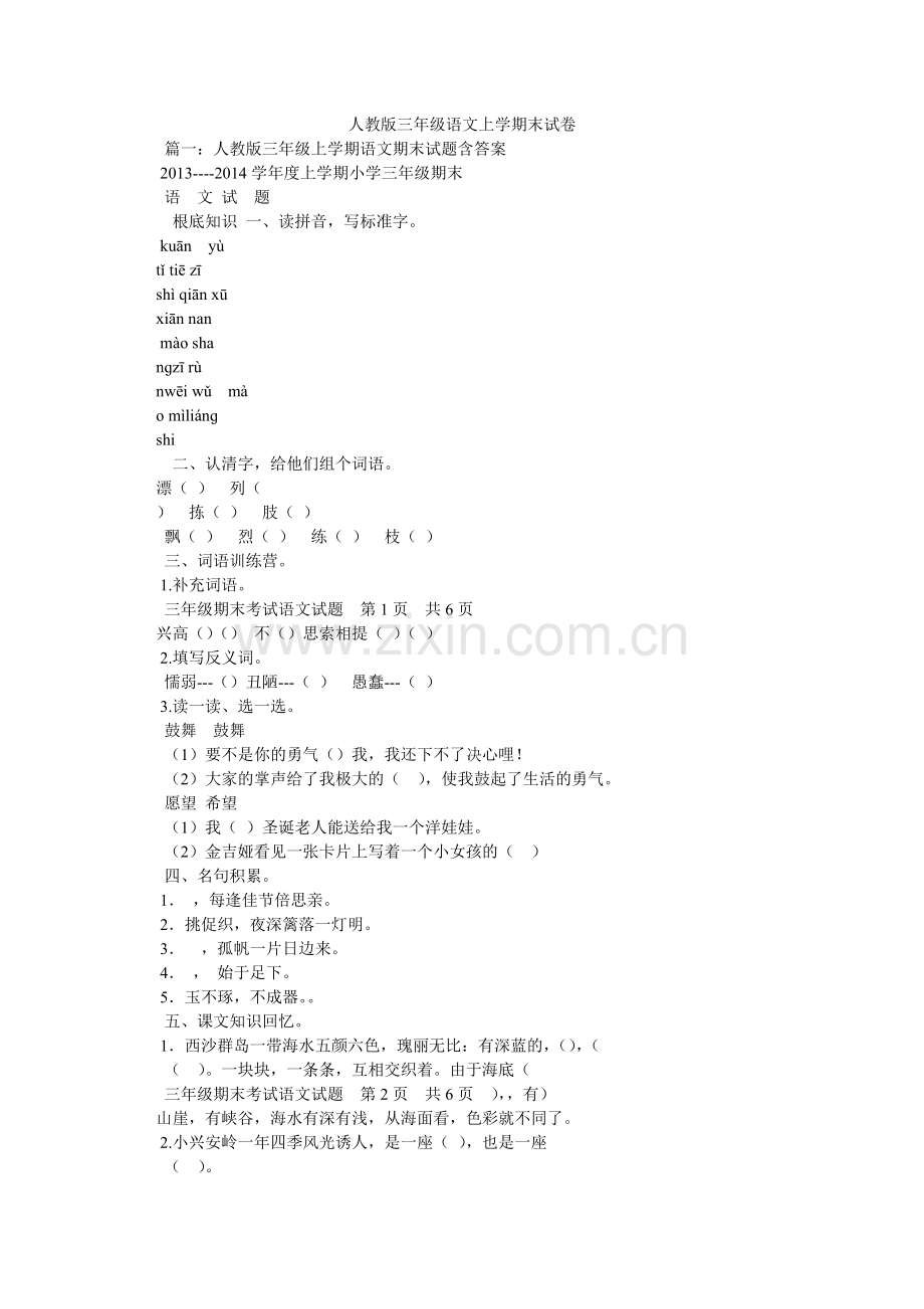 人教版三年级语文上学期末试卷.doc_第1页