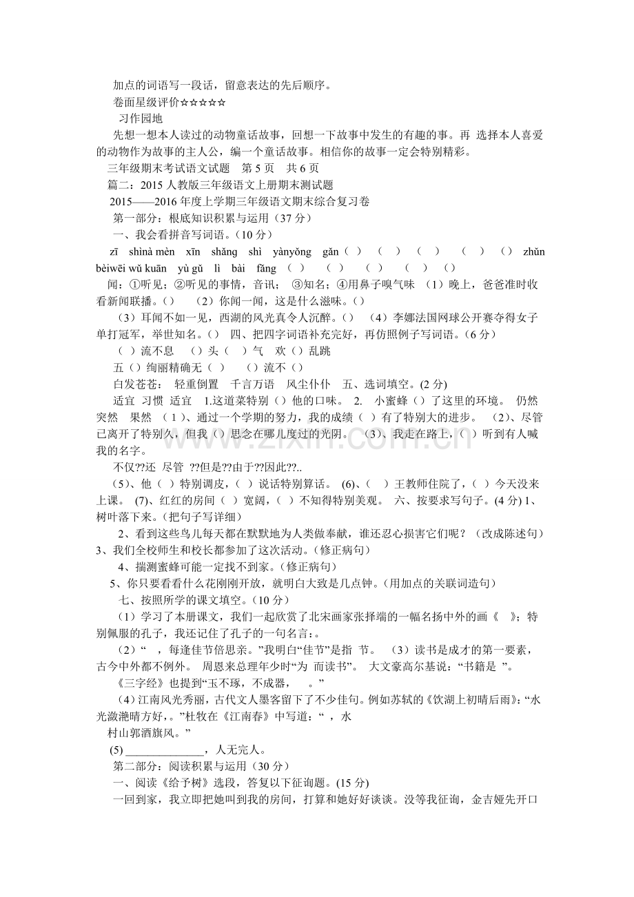 人教版三年级语文上学期末试卷.doc_第3页