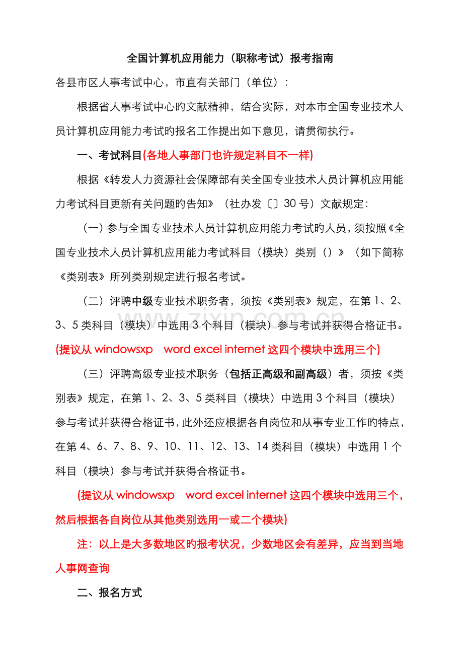 2022年全国计算机职称考试科目类别表.doc_第2页