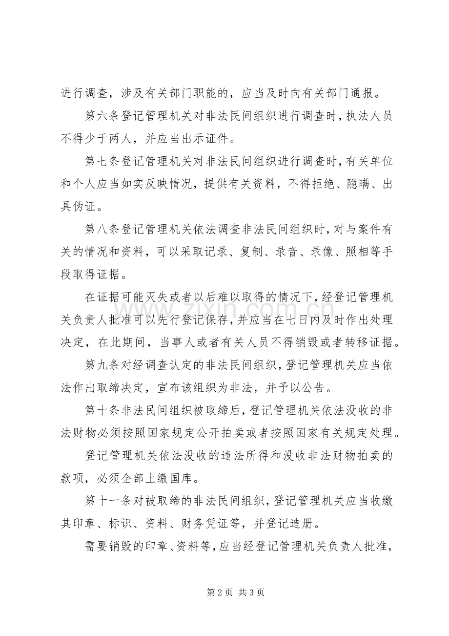 民政局组织管理规章制度.docx_第2页