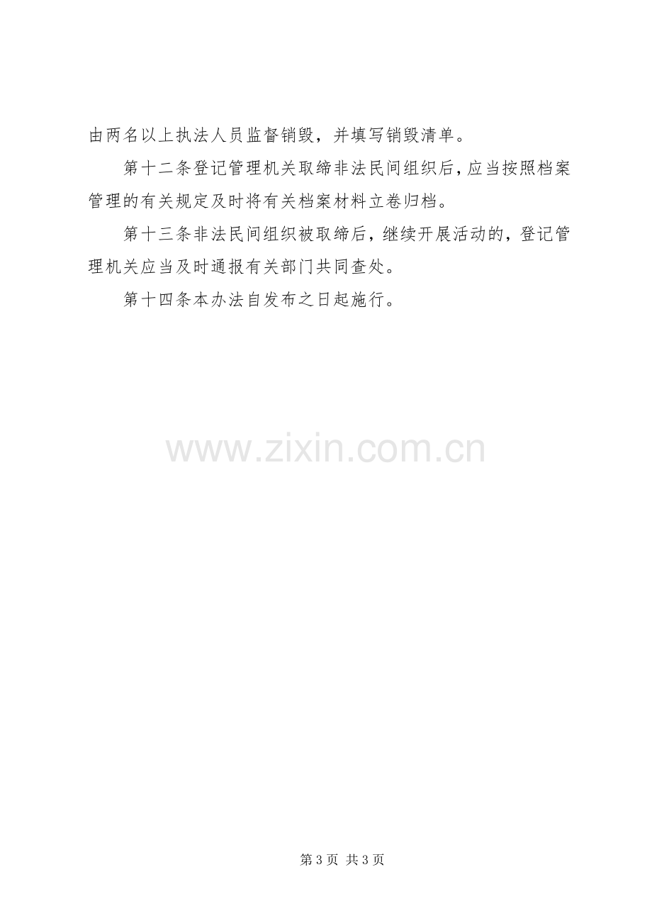 民政局组织管理规章制度.docx_第3页