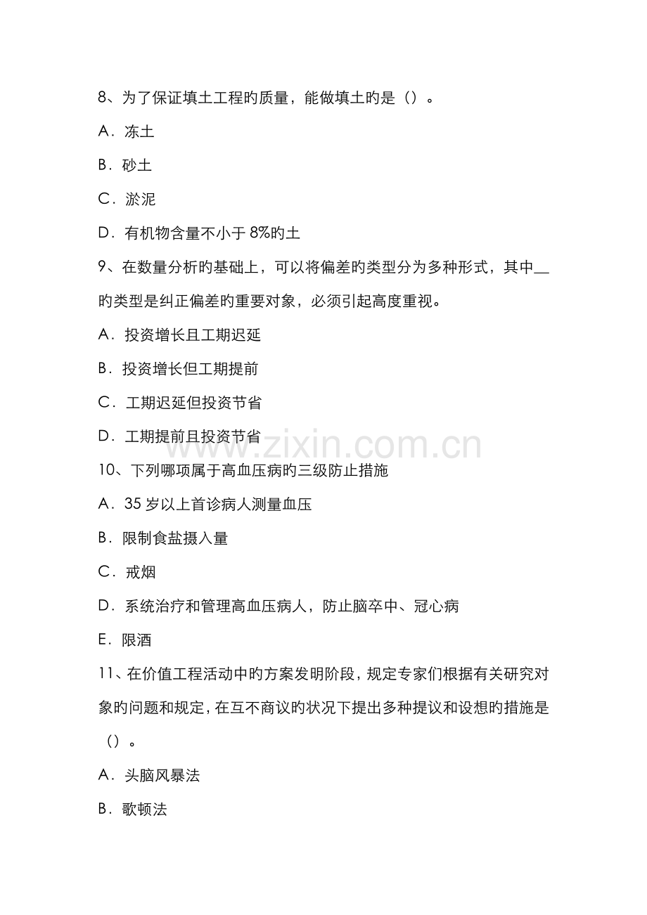 2022年造价工程师工程计价原则和依据考试试题.doc_第3页