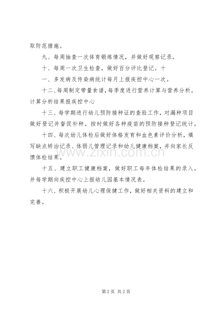 卫生保健资料登记统计规章制度.docx_第2页