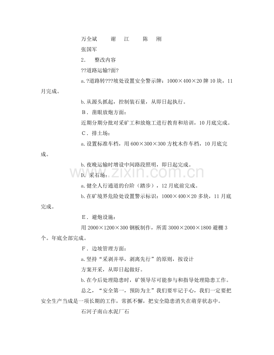 《安全管理文档》之石灰石矿存在的安全隐患及整改措施计划.docx_第2页