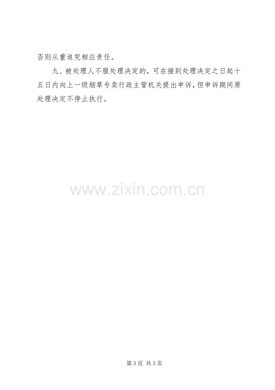 行政执法错案过错责任追究规章制度.docx_第3页