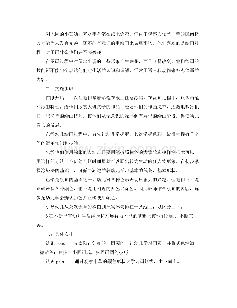 小班美术兴趣班计划 .docx_第3页