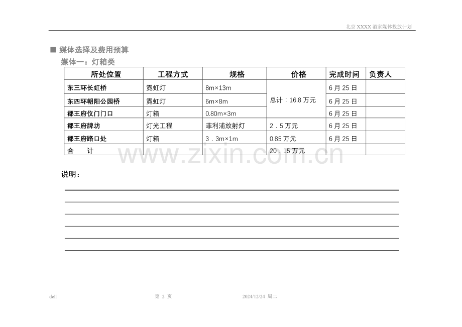 北京XXXX酒家开业营销方案.doc_第2页