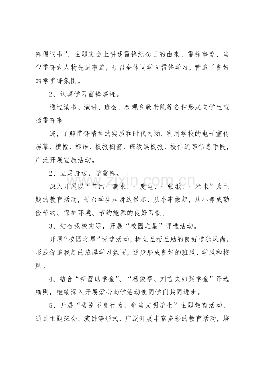 学雷锋活动倡议书范文(洪小)_1.docx_第2页