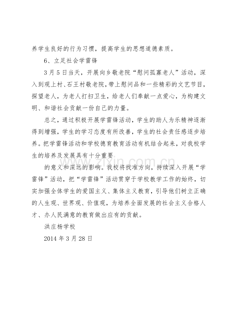 学雷锋活动倡议书范文(洪小)_1.docx_第3页