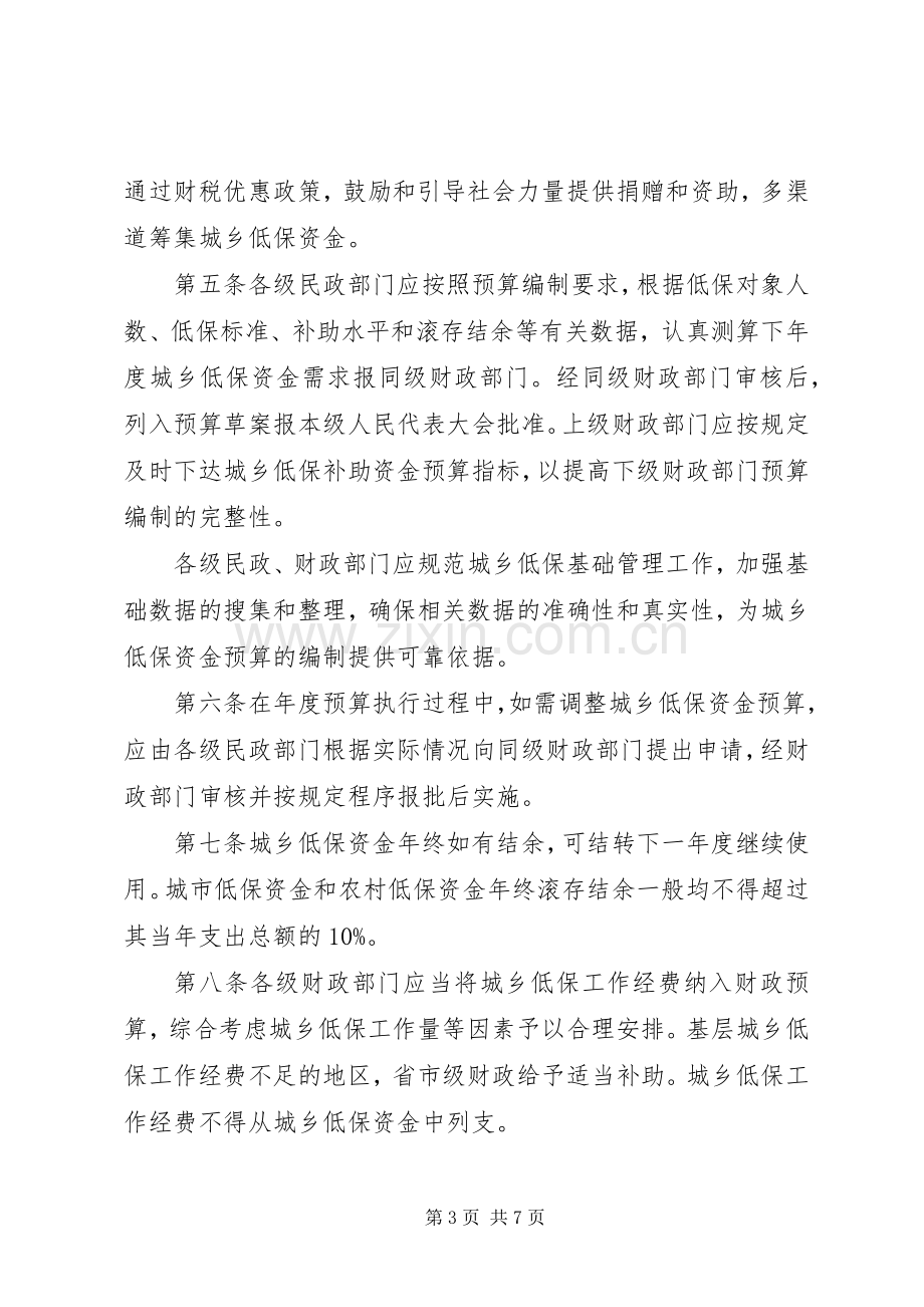 省城乡居(村)民最低生活保障规章制度实施办法 .docx_第3页