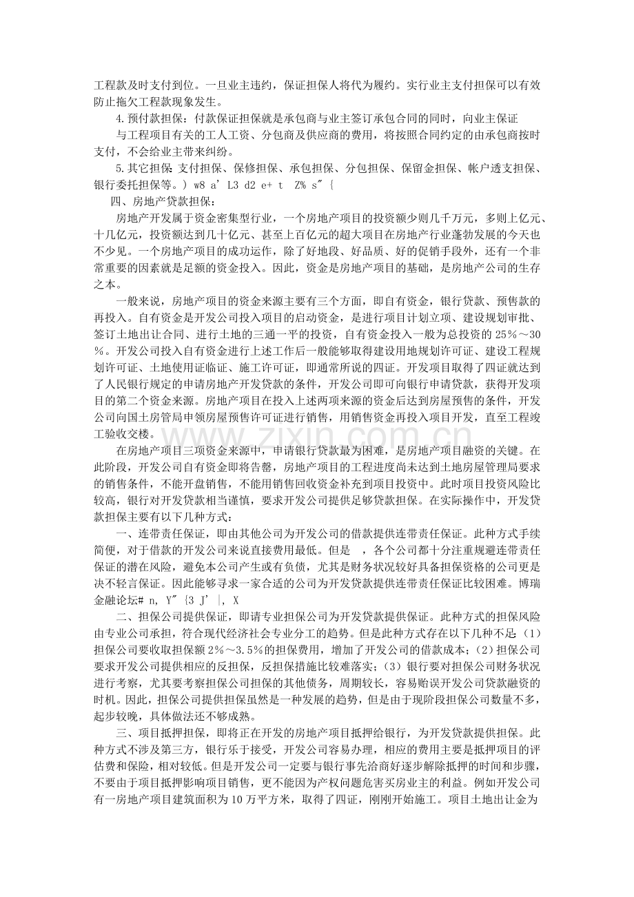 常规担保业务 介绍.doc_第2页