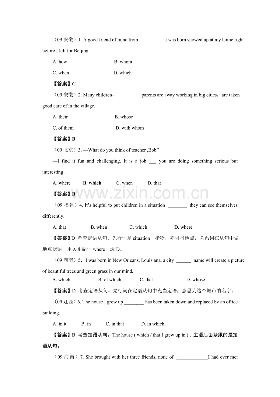 高考英语试题分类汇编——定语从句.doc_第1页