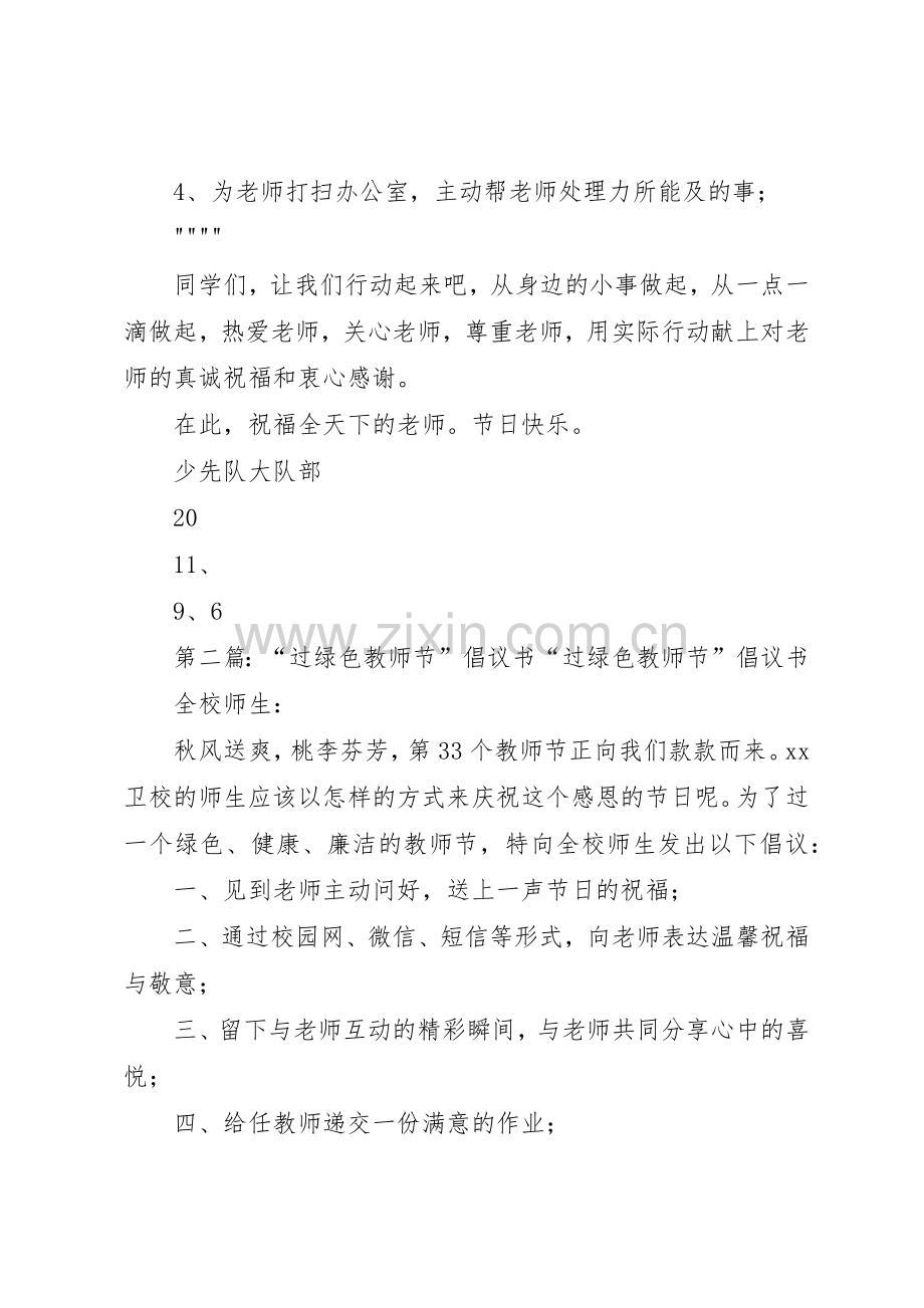 “绿色教师节”倡议书范文.docx_第2页