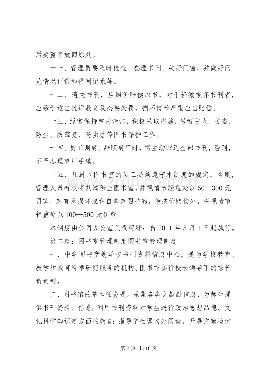 图书室规章制度管理.docx_第2页