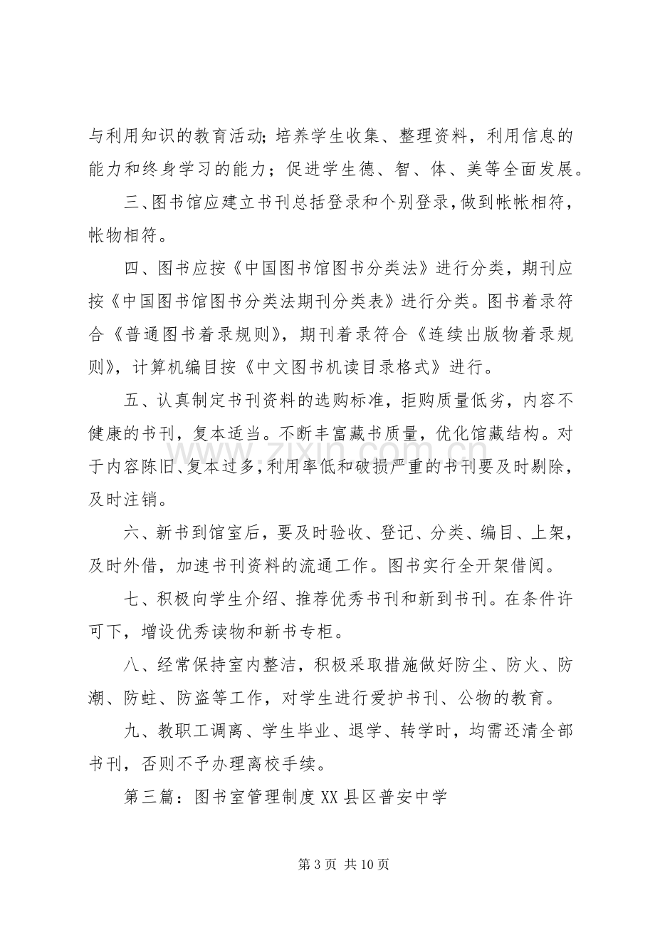 图书室规章制度管理.docx_第3页