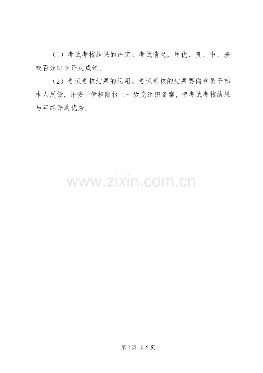 机关干部学习考核工作规章制度.docx_第2页