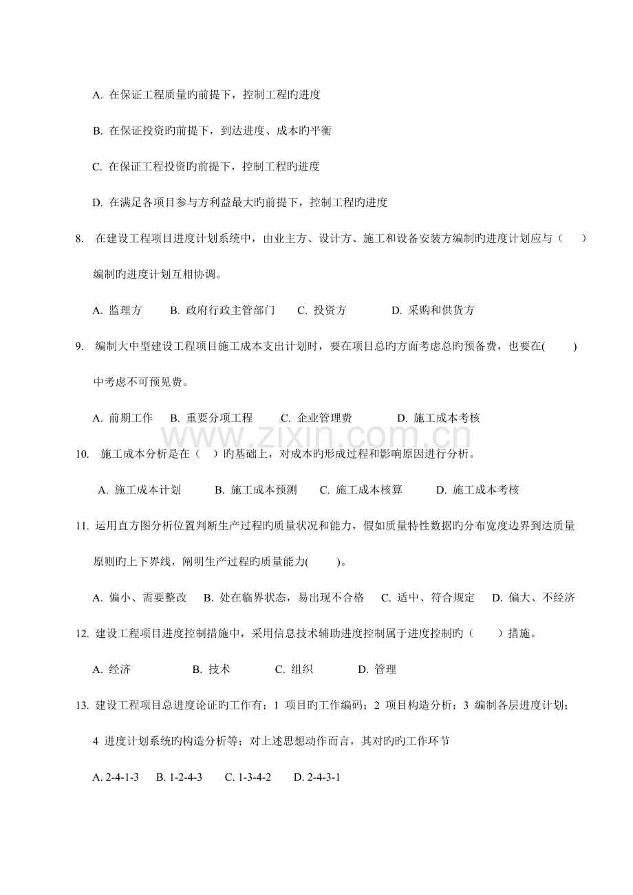 2023年一级建造师执业工程项目管理考试试卷.doc_第2页