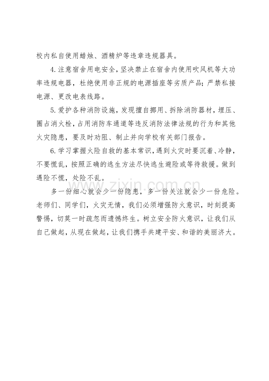 大学志愿者联合会消防安全倡议书范文.docx_第2页