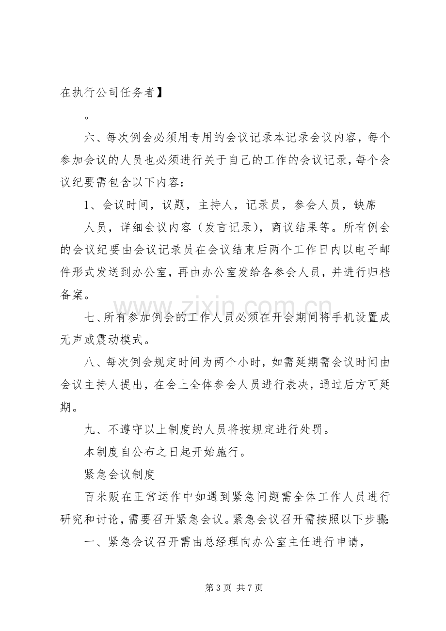 每周一例会规章制度.docx_第3页