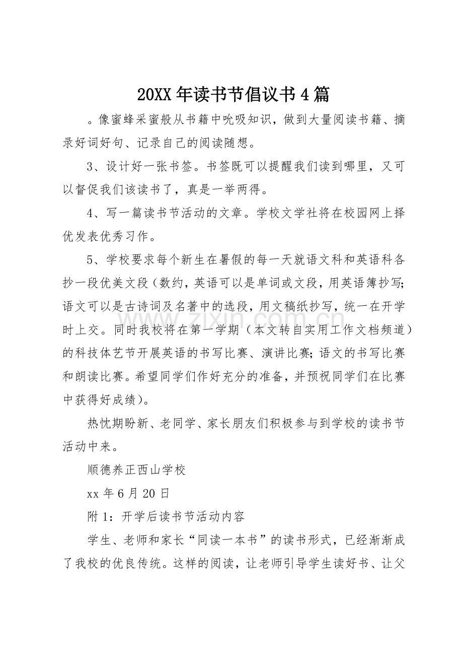 20XX年读书节倡议书范文大全4篇.docx_第1页