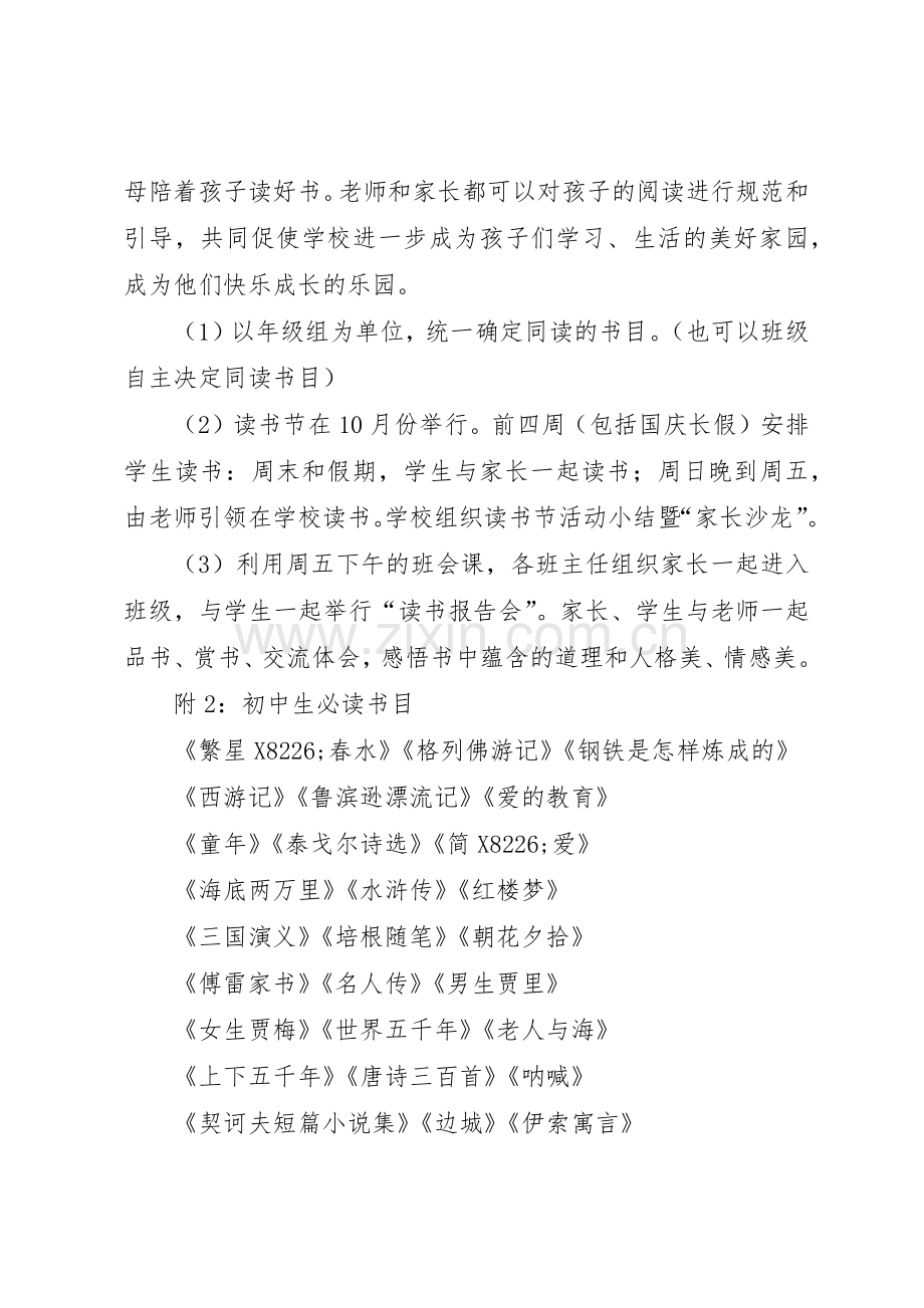 20XX年读书节倡议书范文大全4篇.docx_第2页