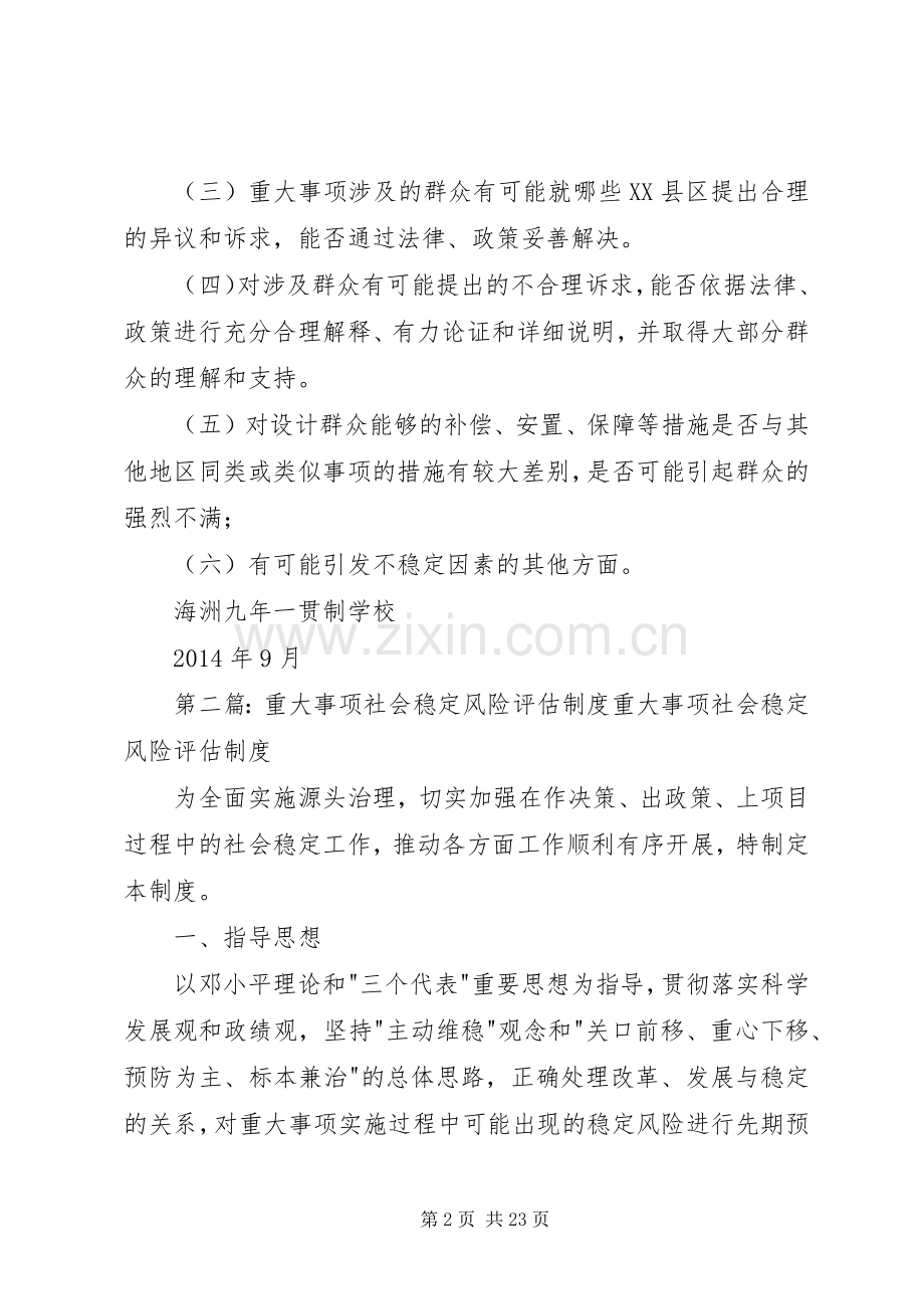 重大事项信访风险评估规章制度.docx_第2页