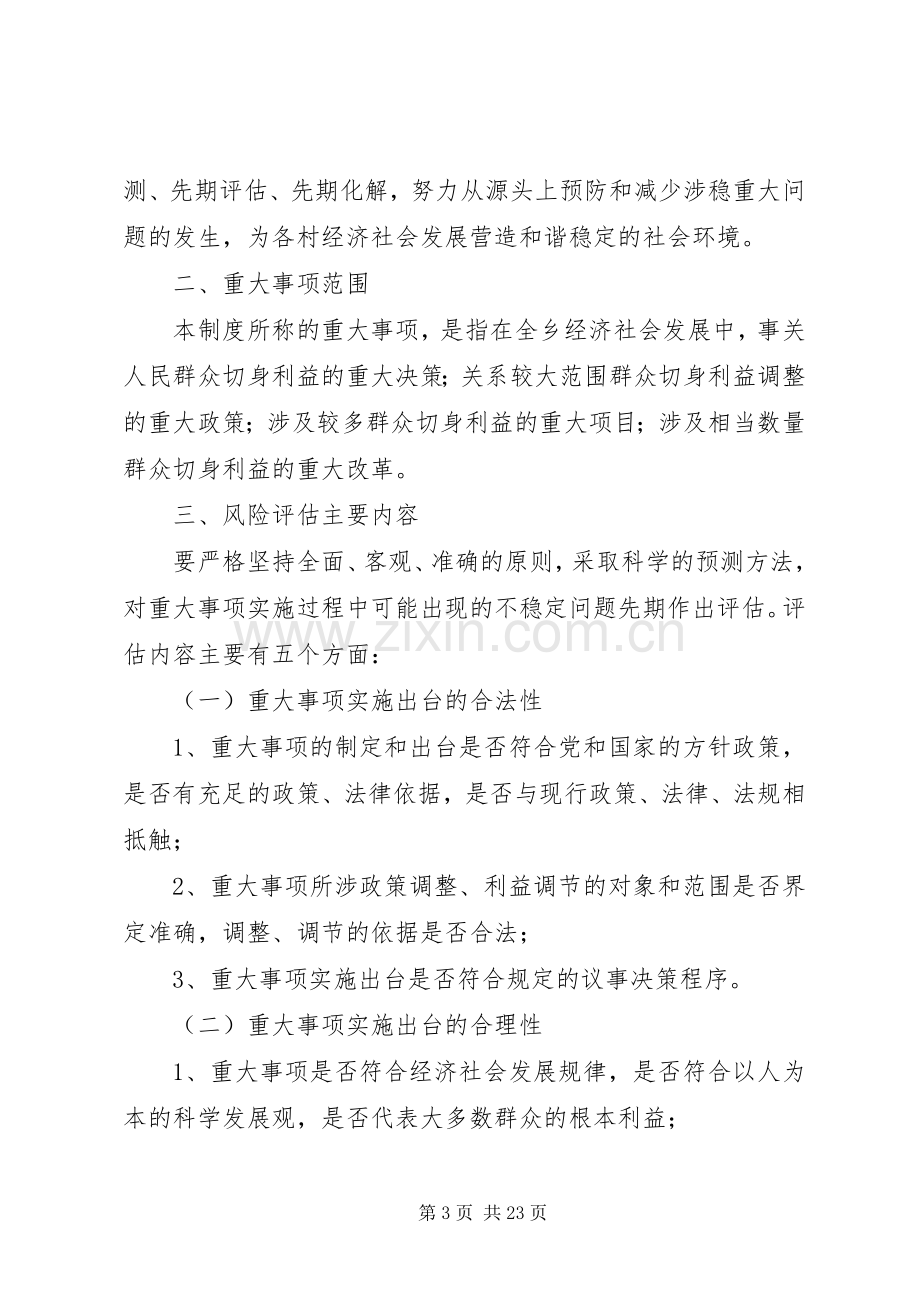 重大事项信访风险评估规章制度.docx_第3页