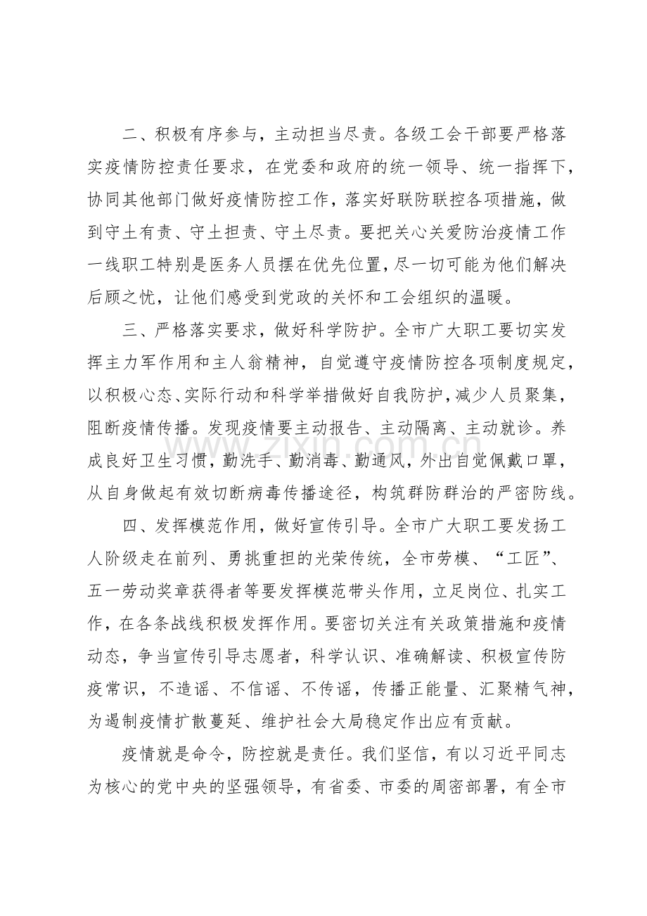 新型冠状病毒肺炎疫情防控倡议书范文（工会）七篇.docx_第2页