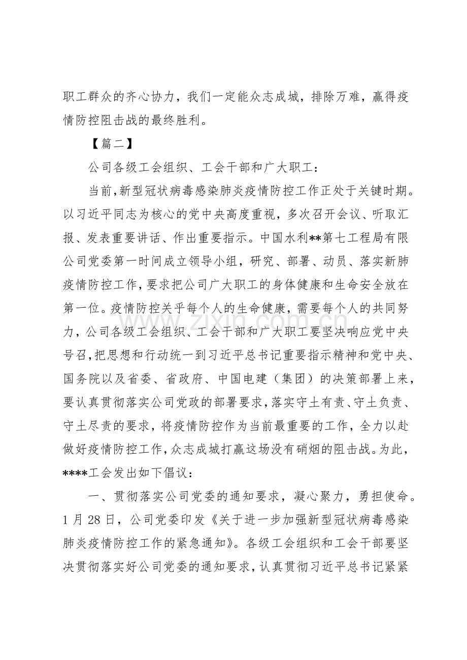 新型冠状病毒肺炎疫情防控倡议书范文（工会）七篇.docx_第3页