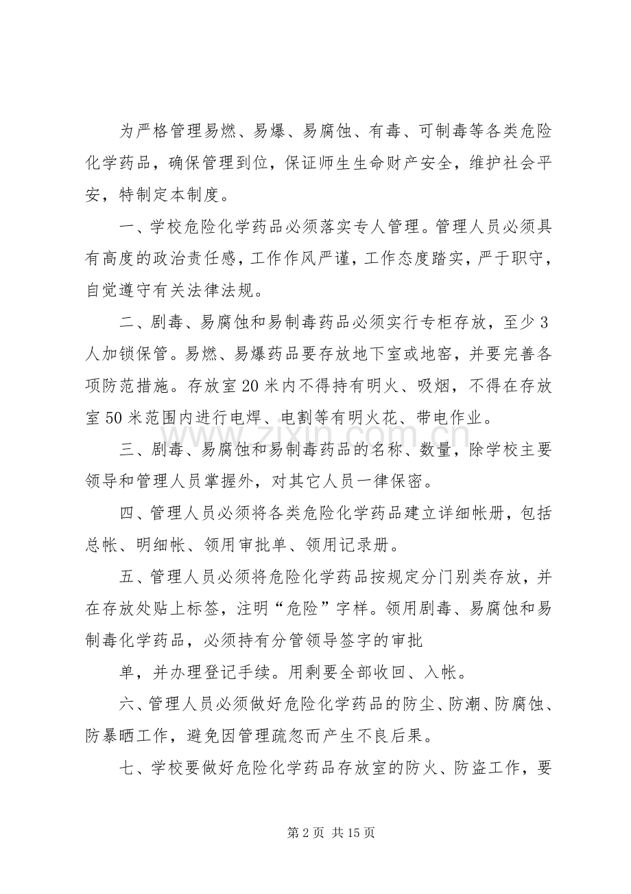 实验室危险化学药品管理规章制度.docx_第2页