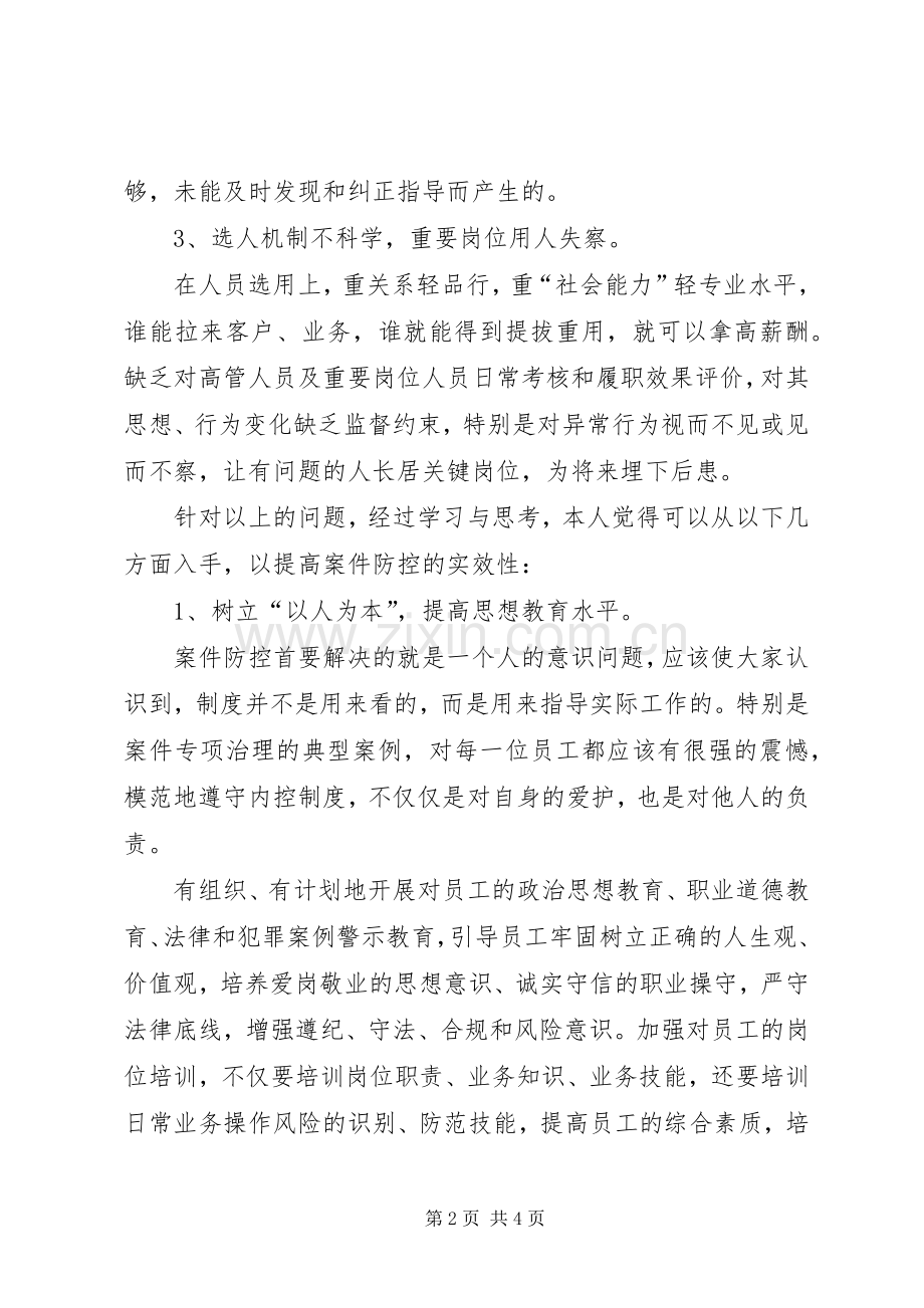 案件防范责任规章制度.docx_第2页