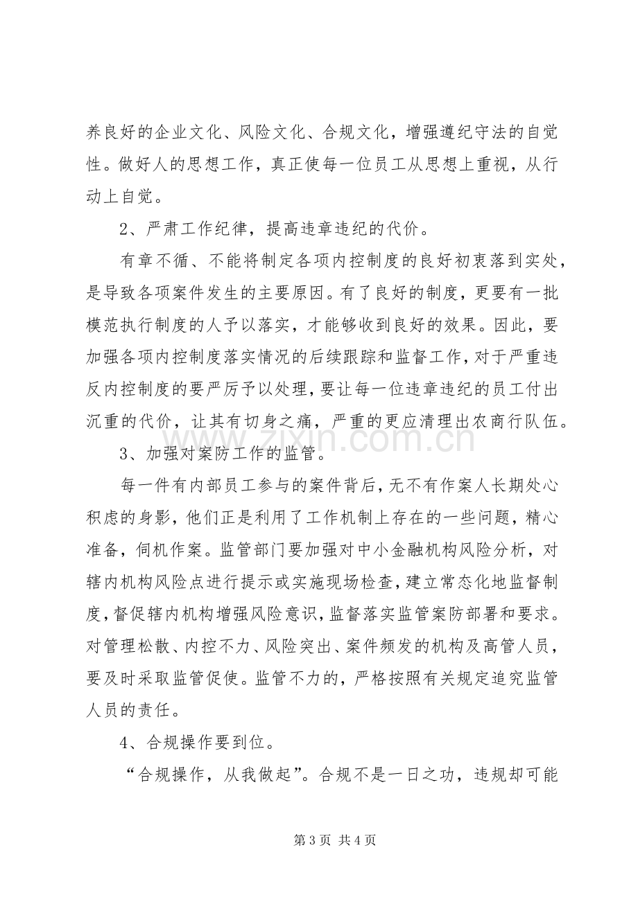 案件防范责任规章制度.docx_第3页