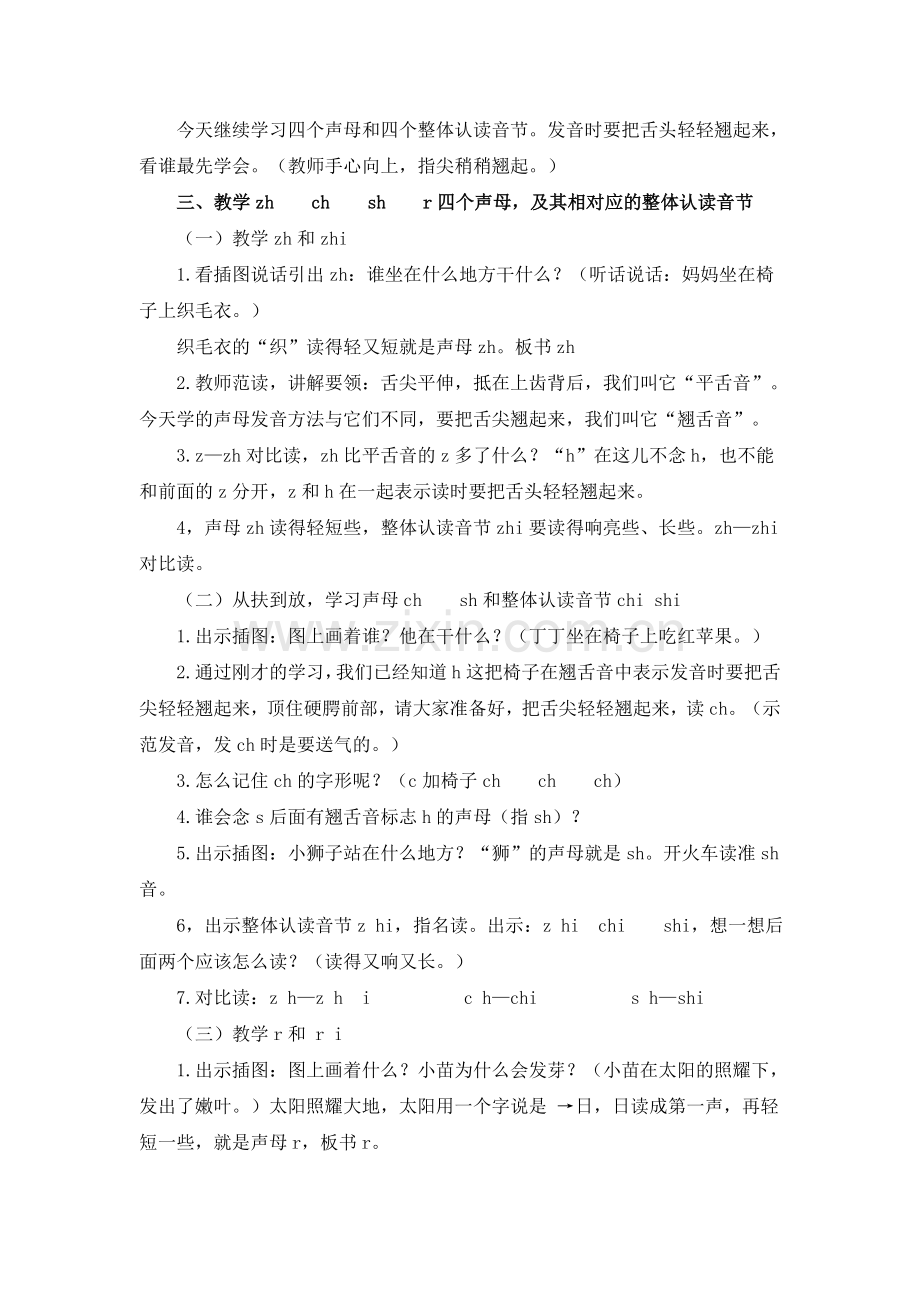 教学目标及设计修改.doc_第2页