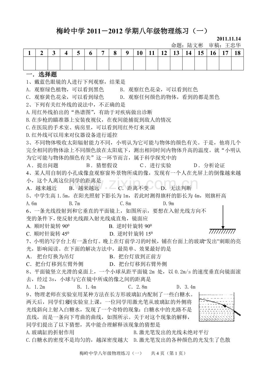 八年级物理试卷(一).doc_第1页