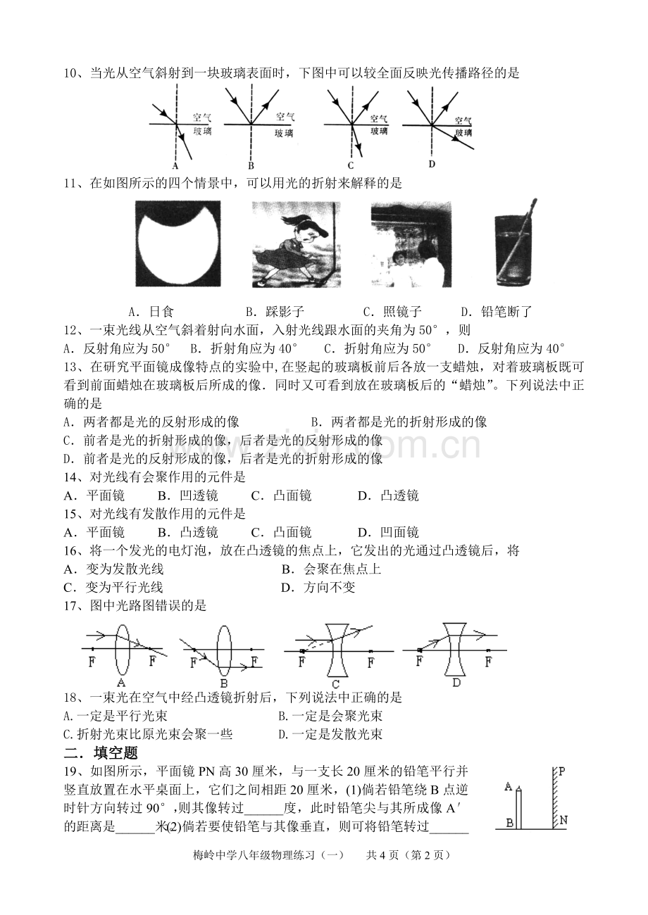 八年级物理试卷(一).doc_第2页