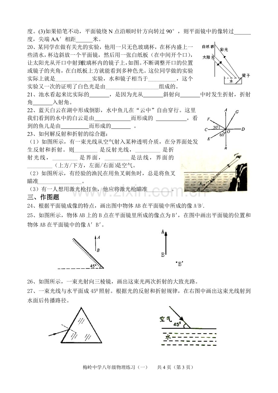 八年级物理试卷(一).doc_第3页