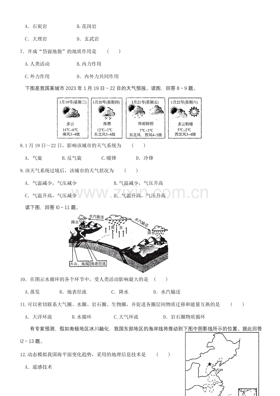 2023年山东省夏季普通高中学业水平考试地理试题.doc_第2页