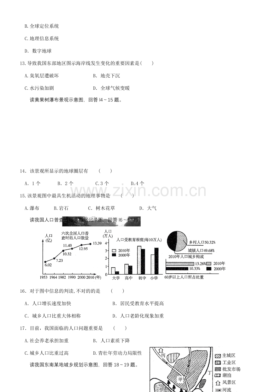 2023年山东省夏季普通高中学业水平考试地理试题.doc_第3页