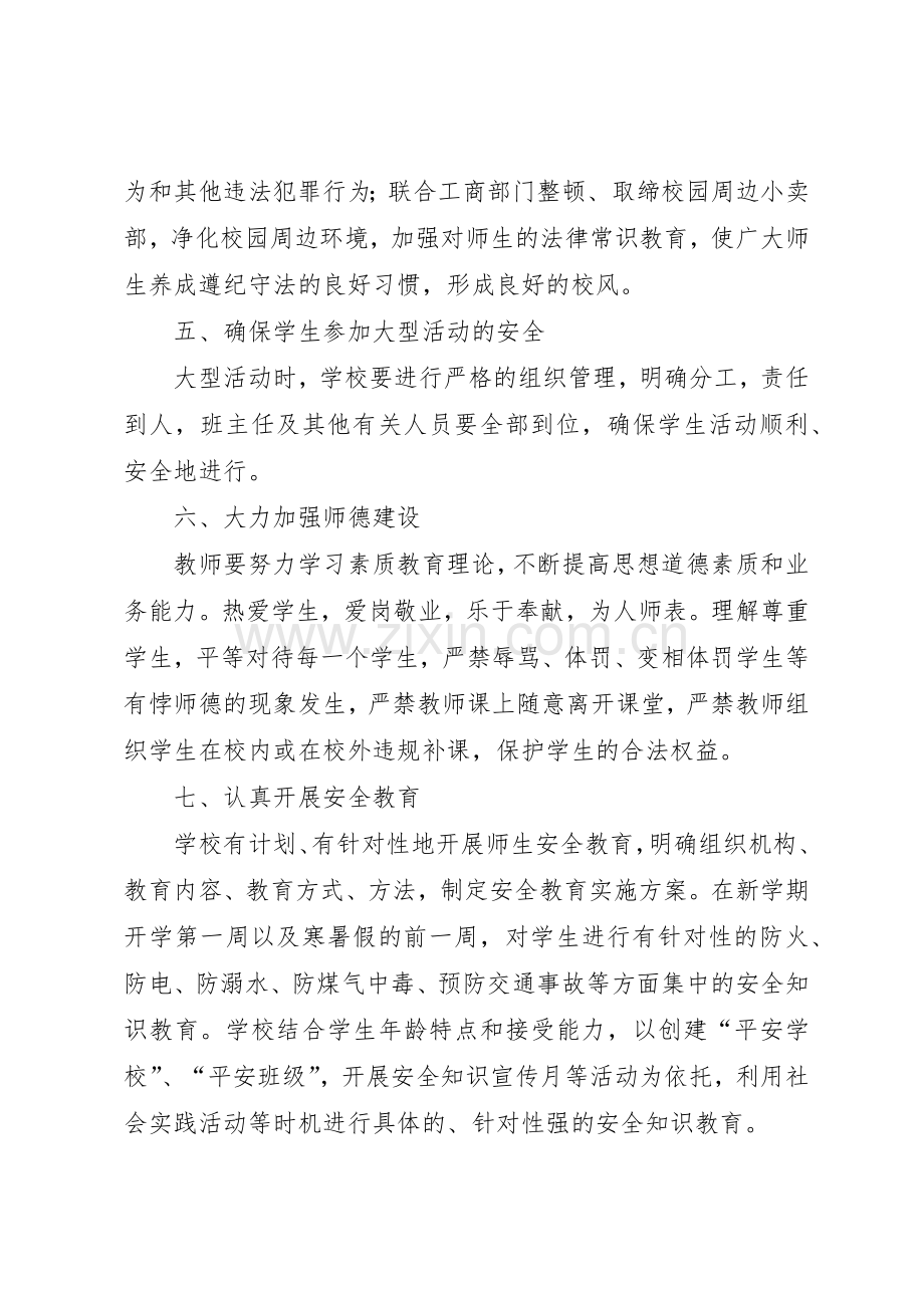 安全生产检查规章制度细则和安全生产情况报告规章制度细则大全.docx_第2页