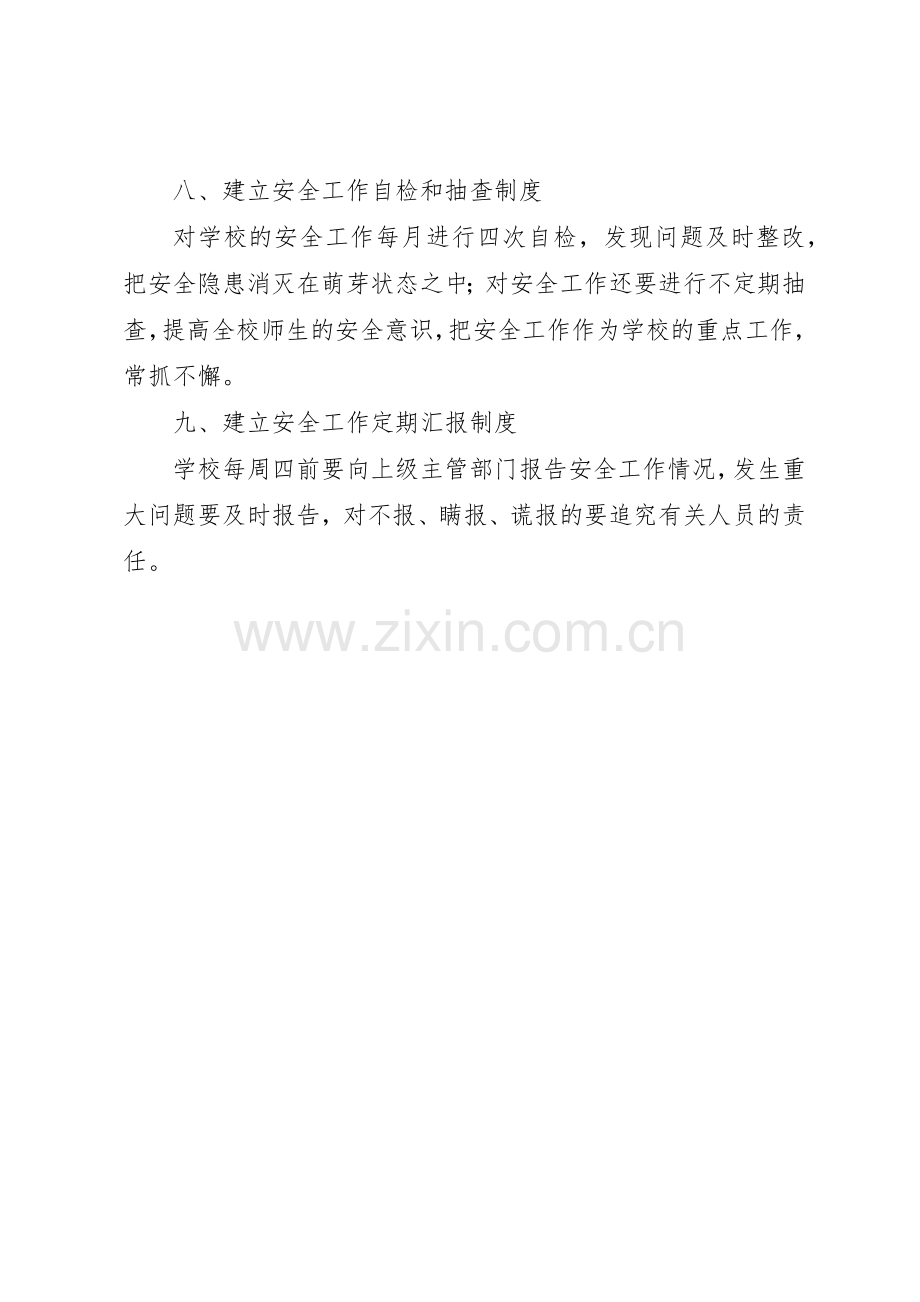 安全生产检查规章制度细则和安全生产情况报告规章制度细则大全.docx_第3页